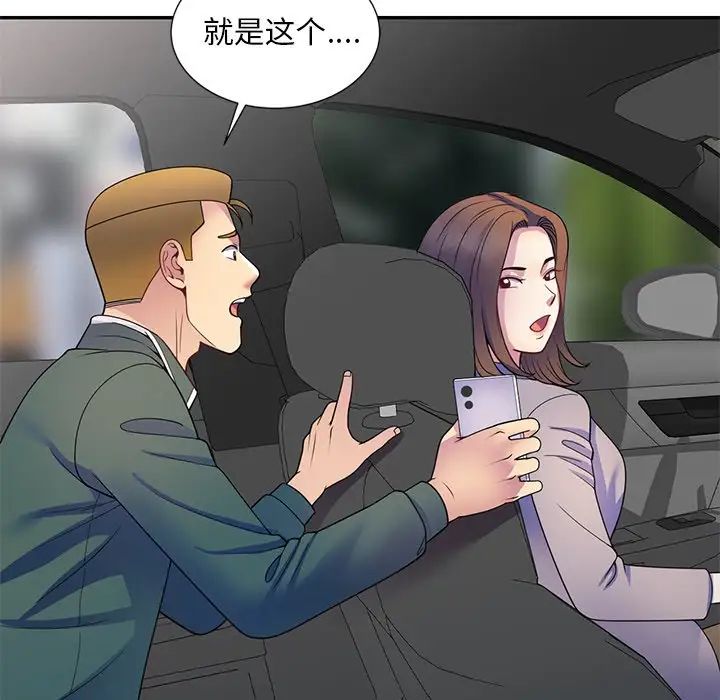 别叫我老师第25话