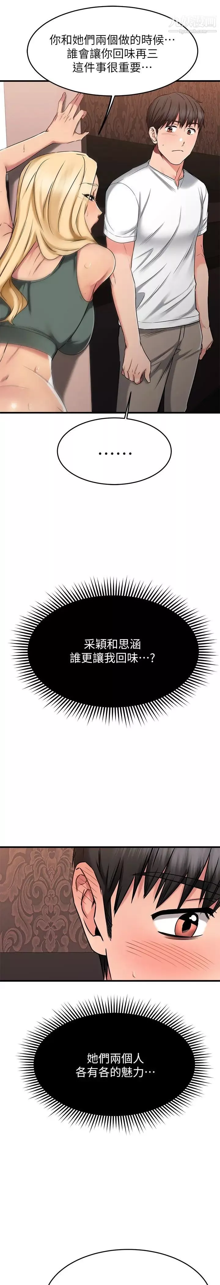 我的好友太超過!第48話-想想看跟誰做比較爽