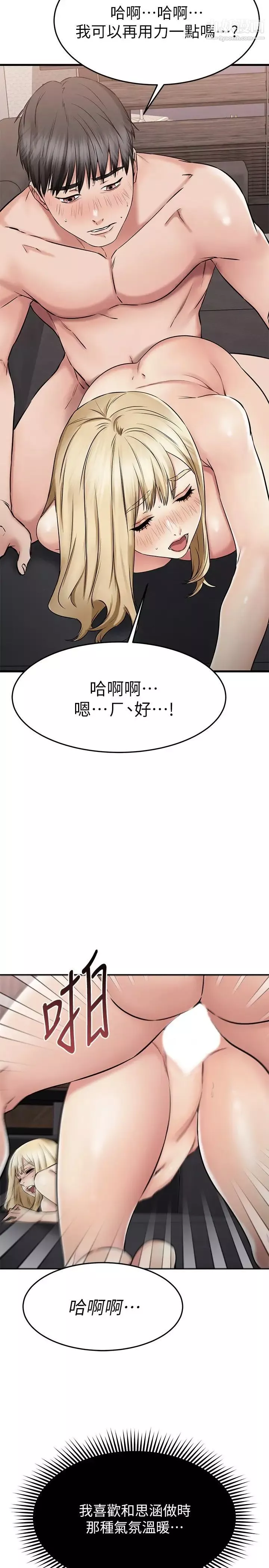 我的好友太超過!第48話-想想看跟誰做比較爽