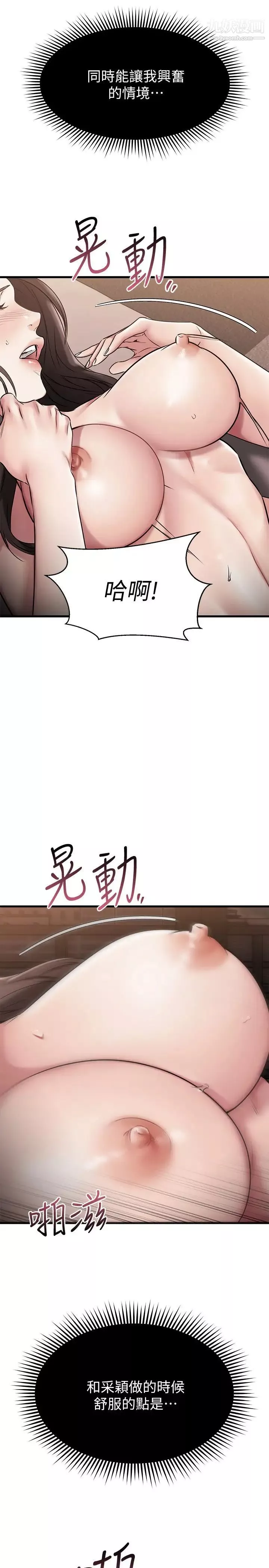 我的好友太超過!第48話-想想看跟誰做比較爽