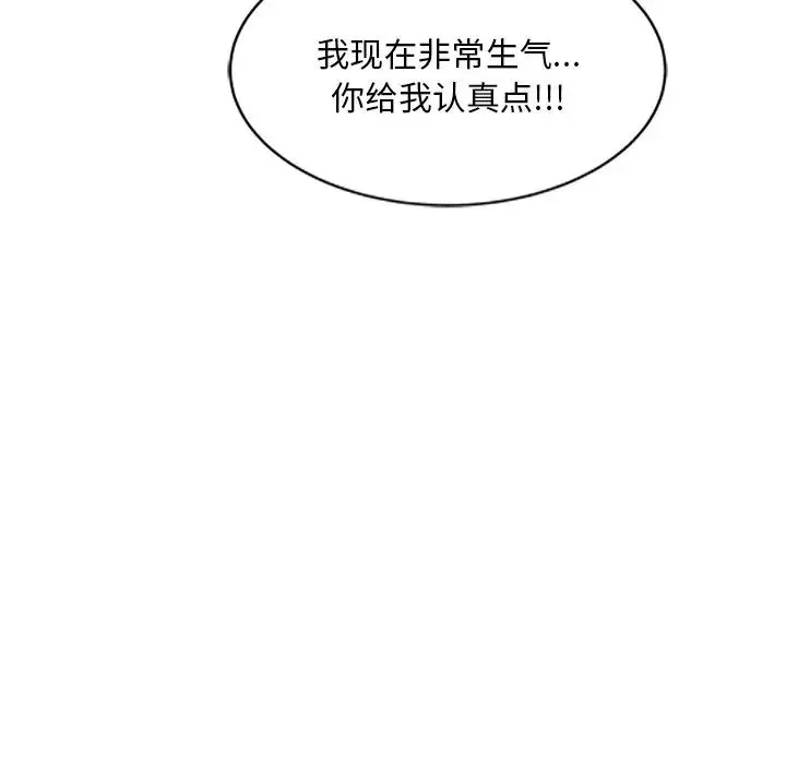 别叫我老师-第25话 - 图片 145