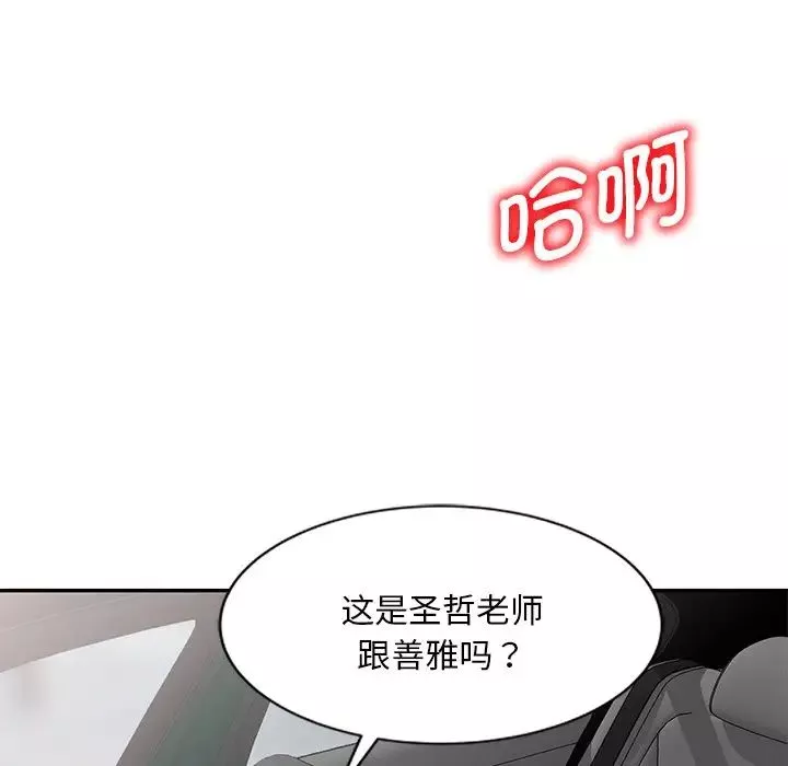 別叫我老師第25話