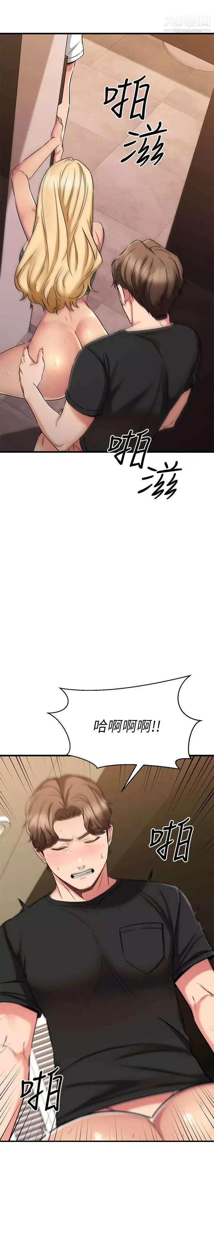 我的好友太超过!-第48话-想想看跟谁做比较爽 - 图片 41