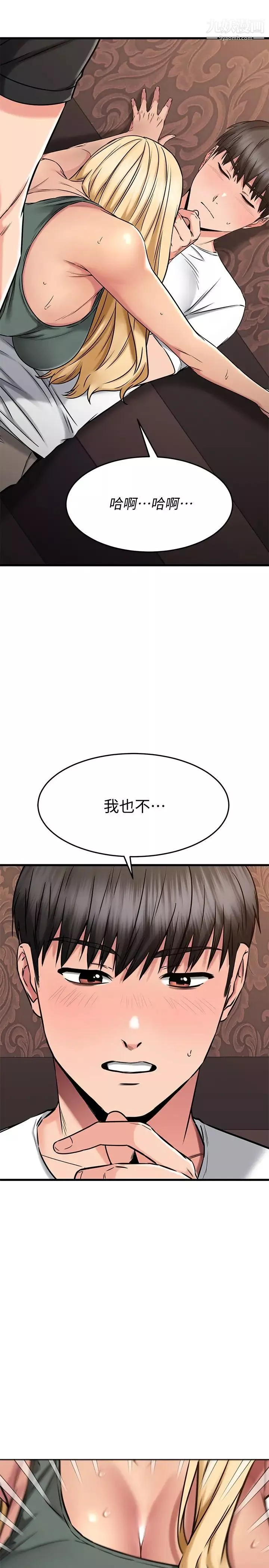 我的好友太超过!-第48话-想想看跟谁做比较爽 - 图片 44