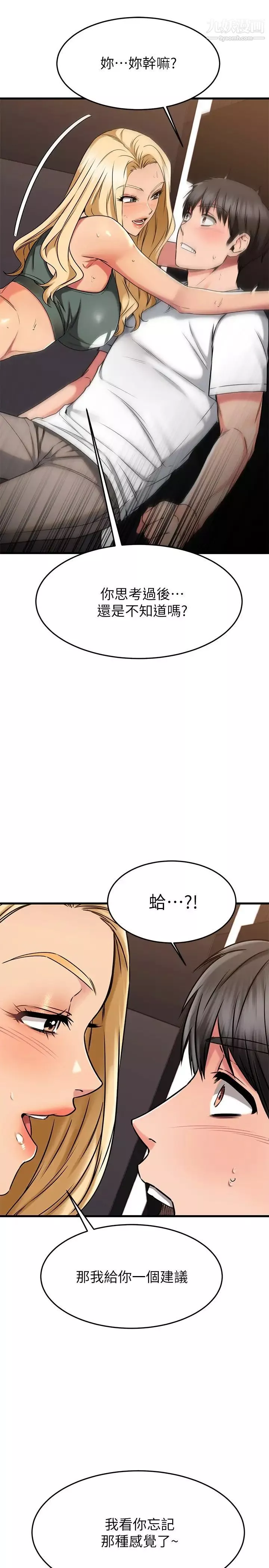 我的好友太超過!第48話-想想看跟誰做比較爽
