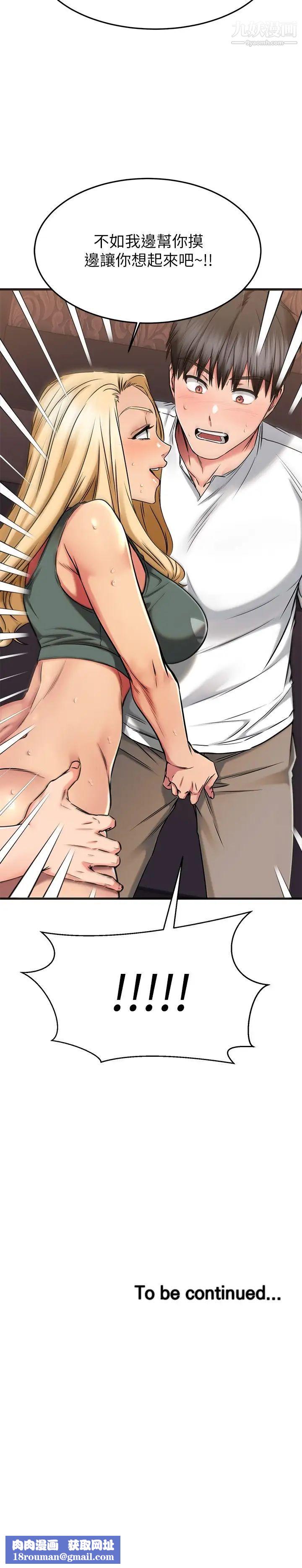 我的好友太超过!第48话-想想看跟谁做比较爽