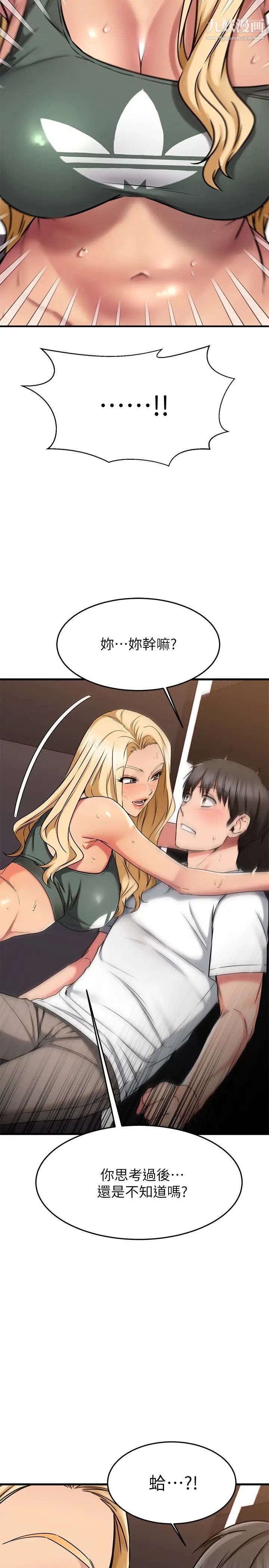 我的好友太超過!第49話-以後換我來付出