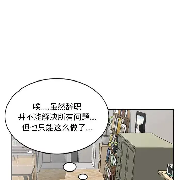 別叫我老師第25話