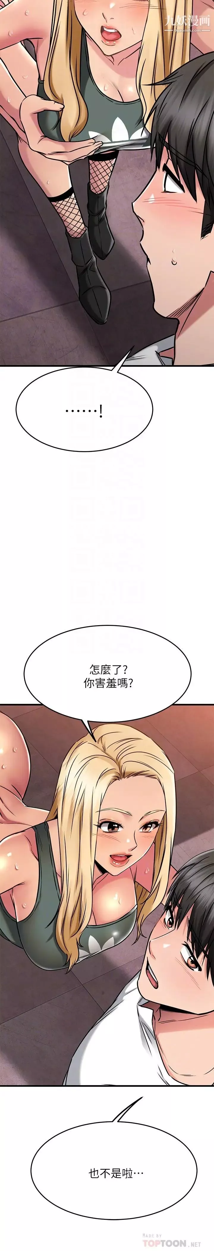 我的好友太超过!-第49话-以后换我来付出 - 图片 6