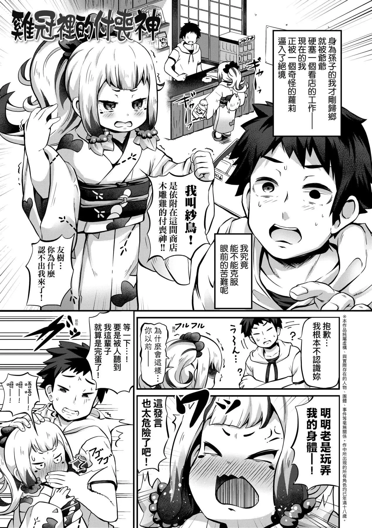 [ガロウド]菓子鬼こちら[中国翻訳]-[ガロウド]菓子鬼こちら[中国翻訳] - 图片 108