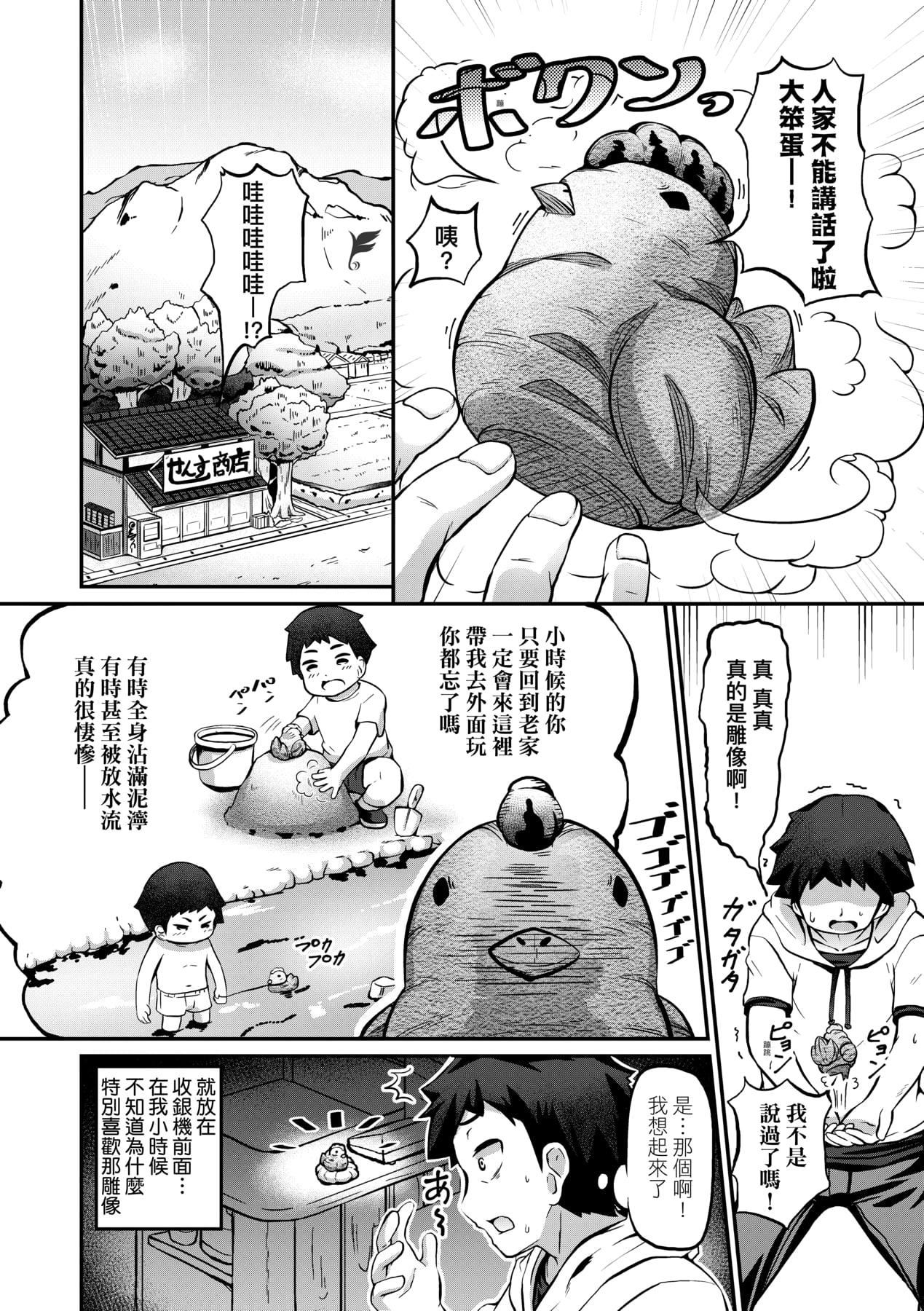 [ガロウド]菓子鬼こちら[中国翻訳][ガロウド]菓子鬼こちら[中国翻訳]