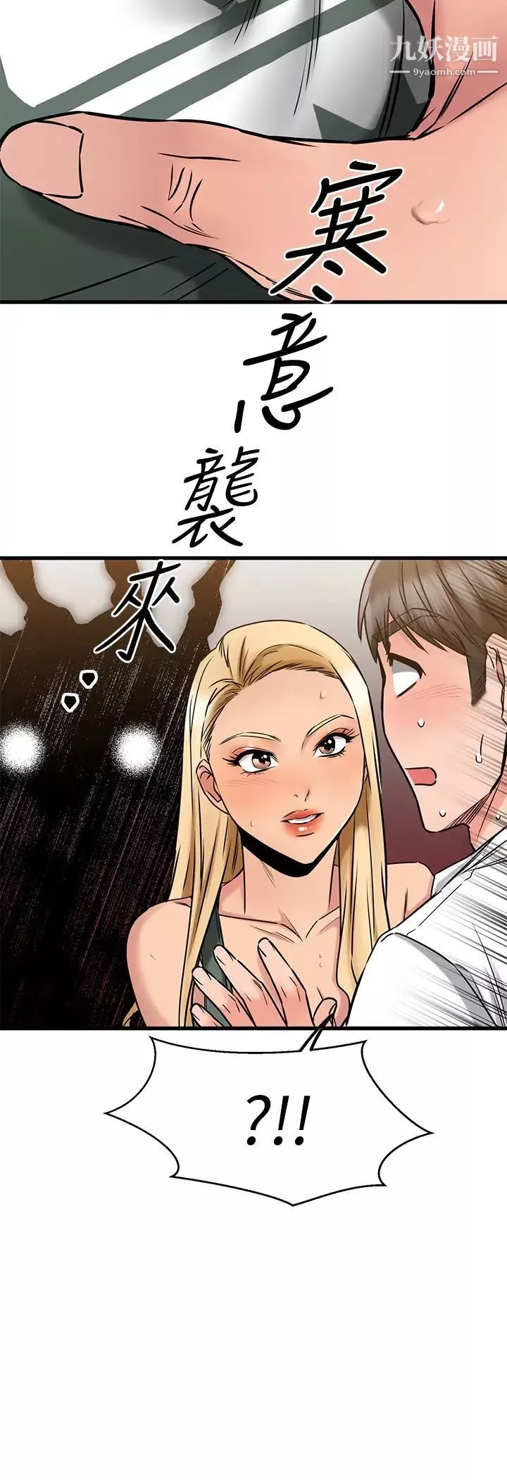 我的好友太超过!-第49话-以后换我来付出 - 图片 9