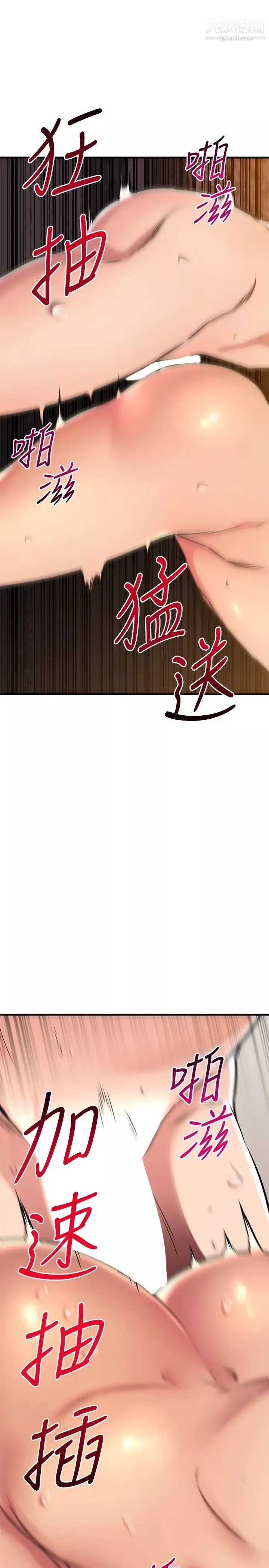 我的好友太超過!第49話-以後換我來付出