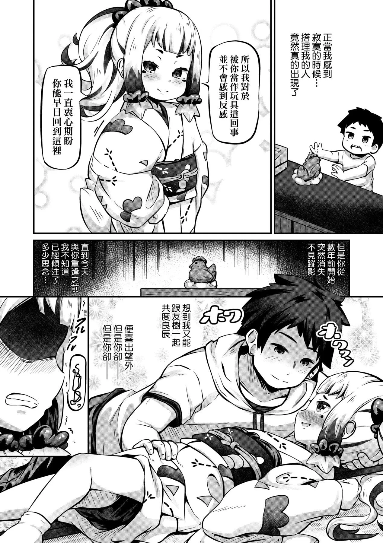 [ガロウド]菓子鬼こちら[中国翻訳]-[ガロウド]菓子鬼こちら[中国翻訳] - 图片 111