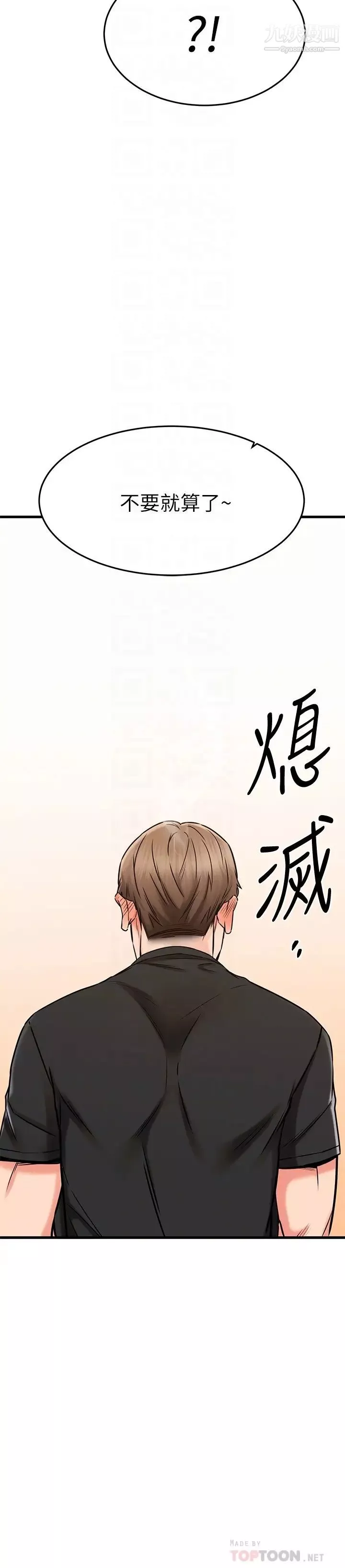 我的好友太超过!-第49话-以后换我来付出 - 图片 14