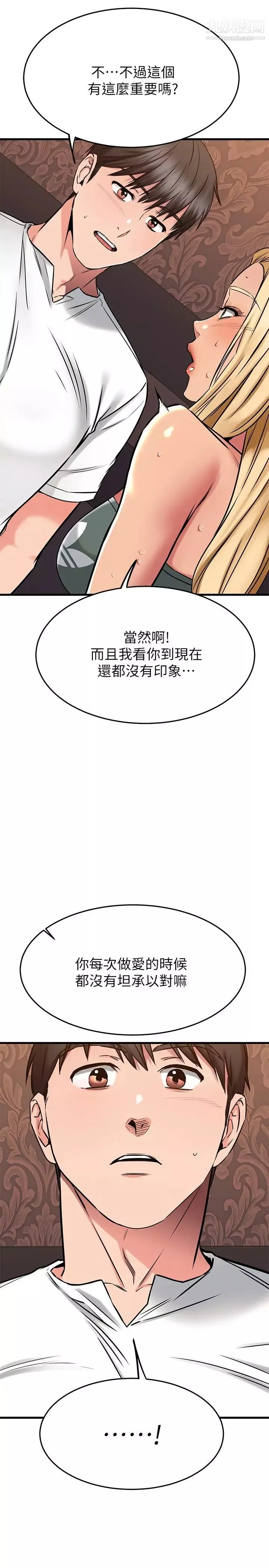 我的好友太超過!第49話-以後換我來付出