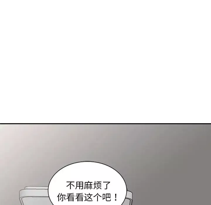 别叫我老师-第25话 - 图片 177