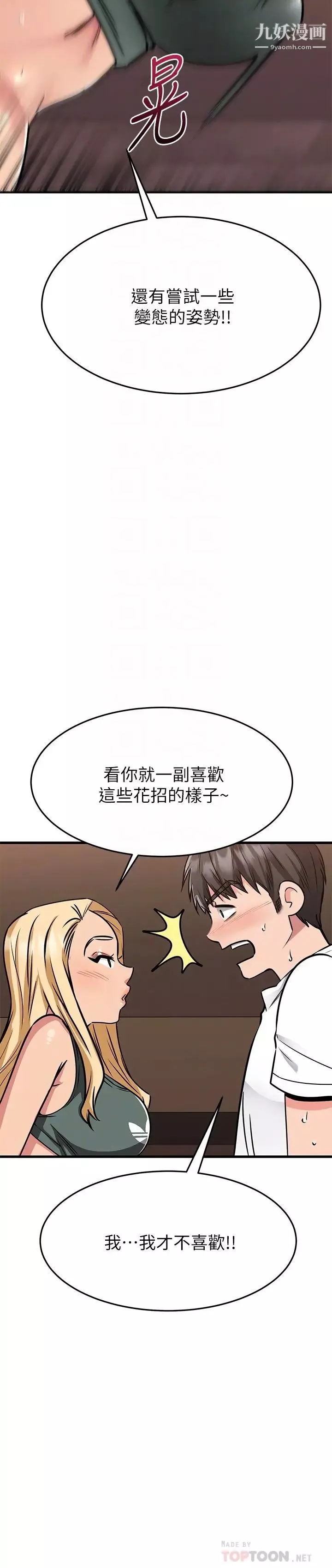 我的好友太超过!-第49话-以后换我来付出 - 图片 18