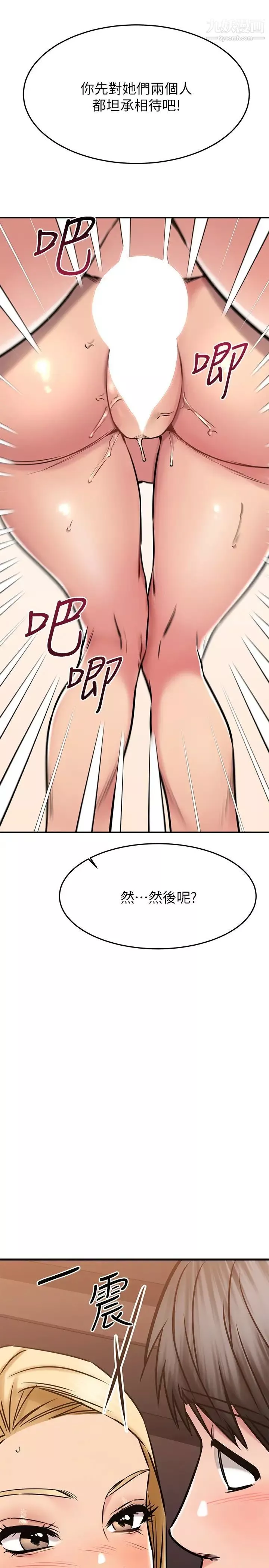 我的好友太超過!第49話-以後換我來付出