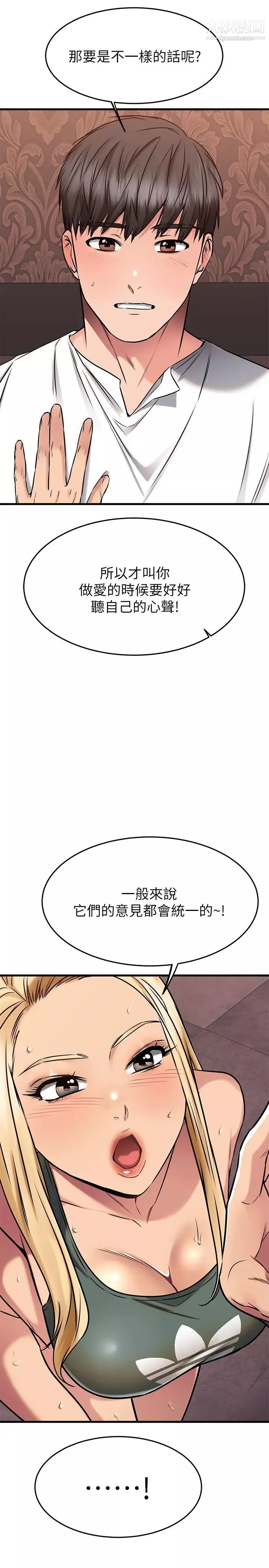 我的好友太超過!第49話-以後換我來付出