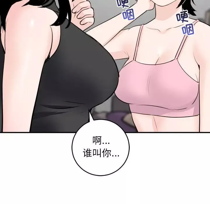 與學姐的那些事第52話