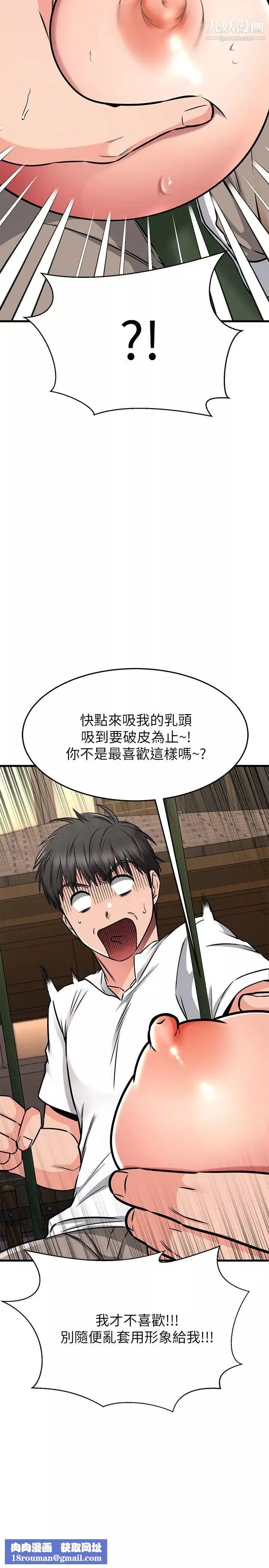 我的好友太超過!第49話-以後換我來付出