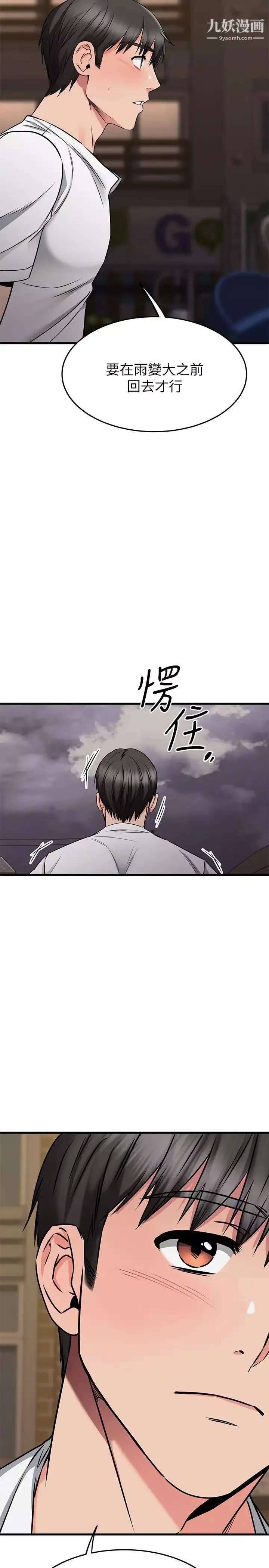 我的好友太超过!-第49话-以后换我来付出 - 图片 31