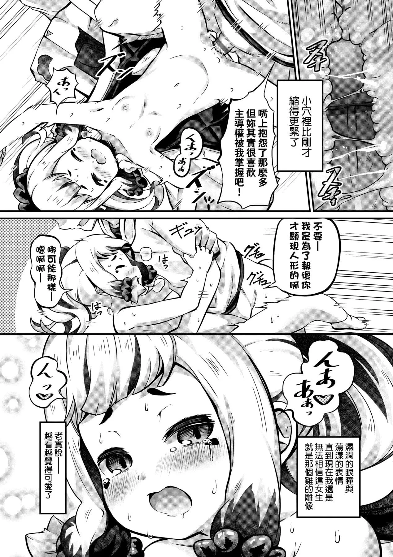 [ガロウド]菓子鬼こちら[中國翻訳][ガロウド]菓子鬼こちら[中國翻訳]