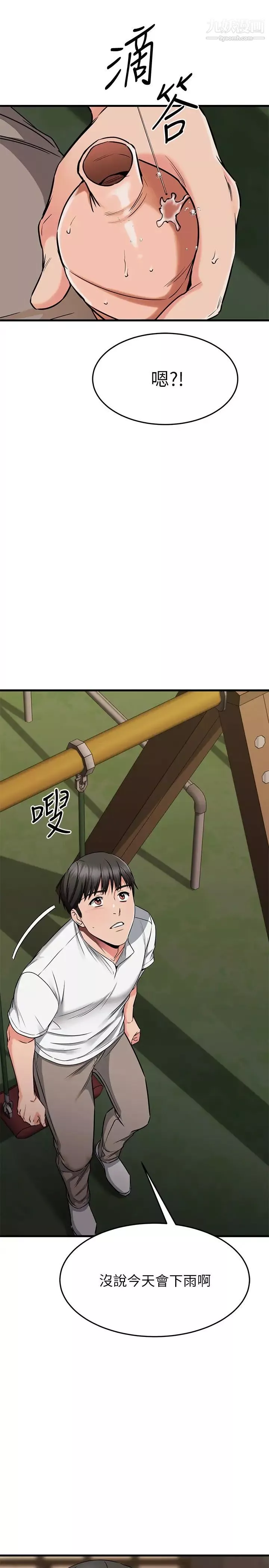 我的好友太超过!-第49话-以后换我来付出 - 图片 30