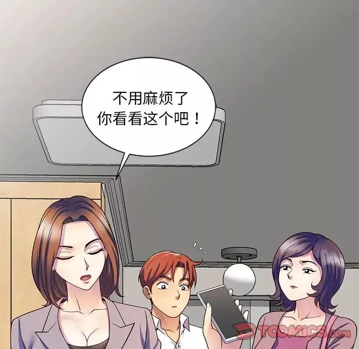 別叫我老師第26話