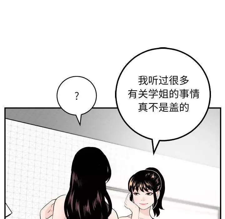 與學姐的那些事第52話