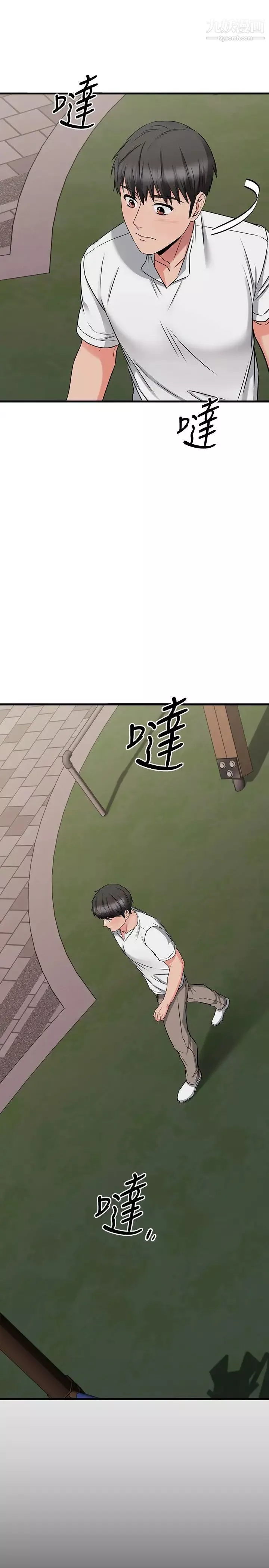 我的好友太超過!第49話-以後換我來付出
