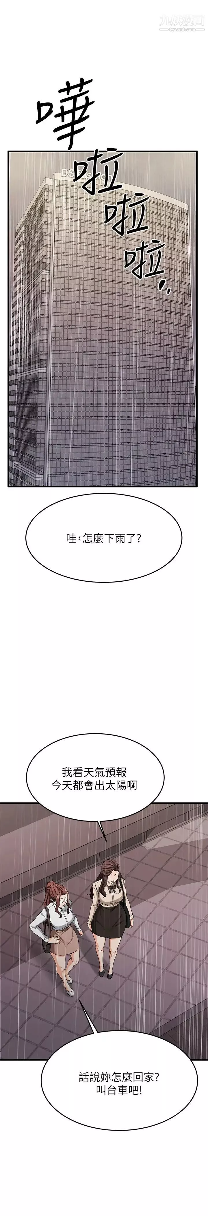 我的好友太超過!第49話-以後換我來付出