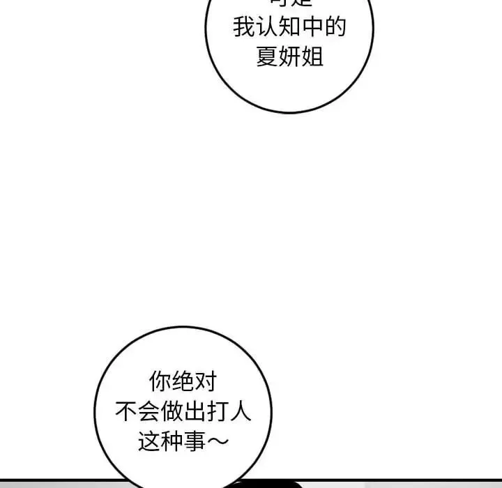 與學姐的那些事第52話
