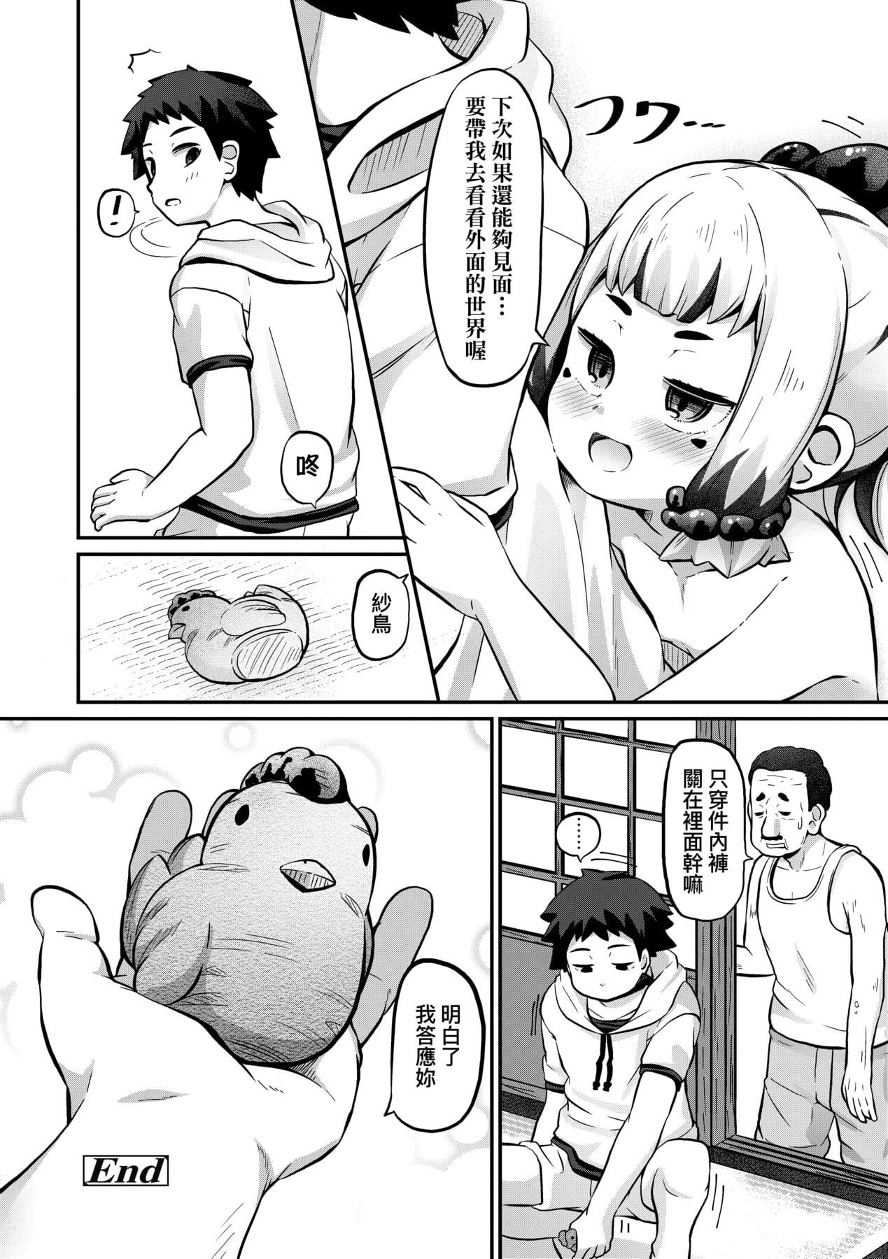 [ガロウド]菓子鬼こちら[中国翻訳][ガロウド]菓子鬼こちら[中国翻訳]