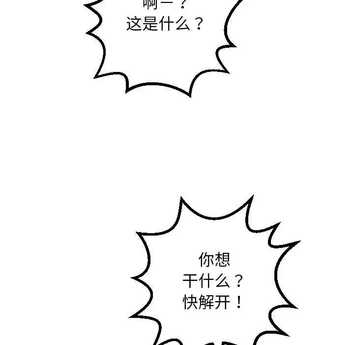 與學姐的那些事第52話