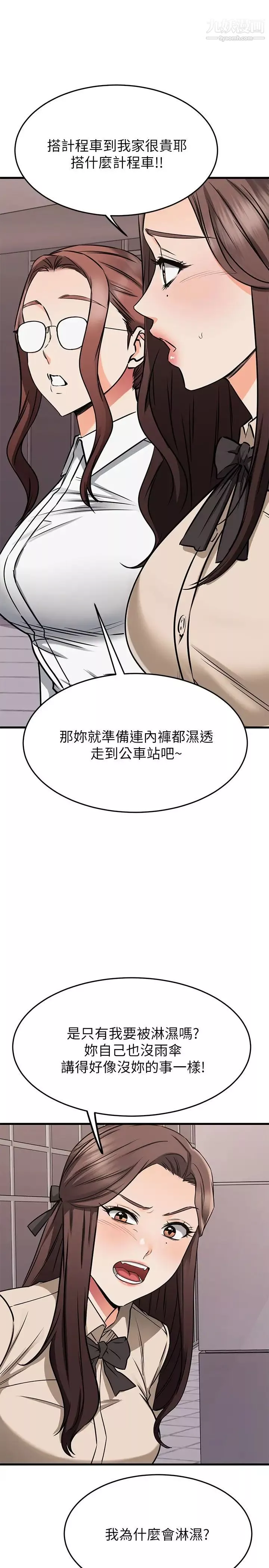 我的好友太超过!-第49话-以后换我来付出 - 图片 36