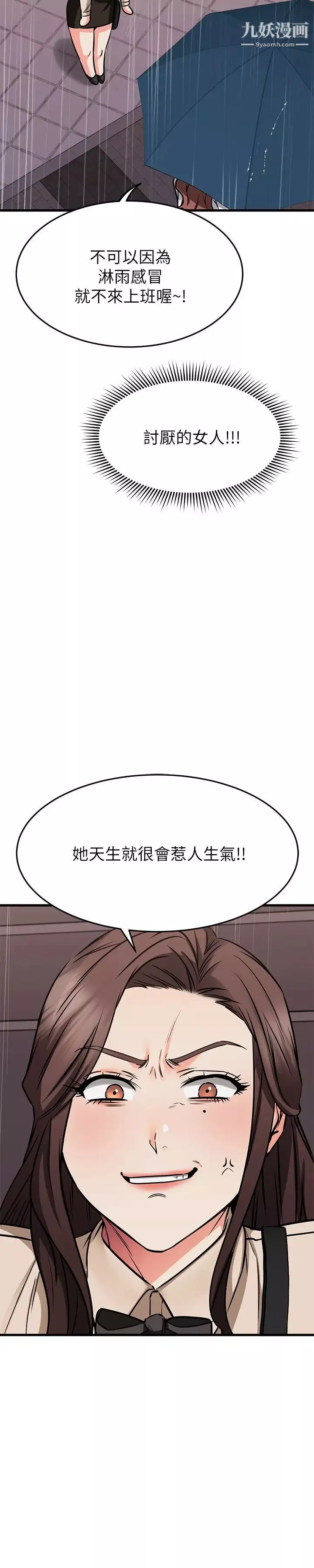 我的好友太超過!第49話-以後換我來付出