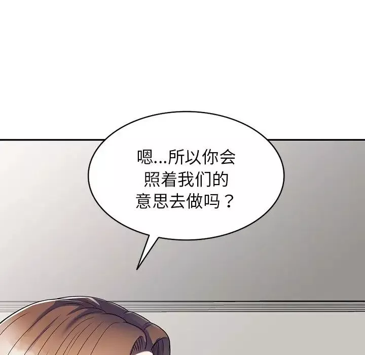 別叫我老師第26話