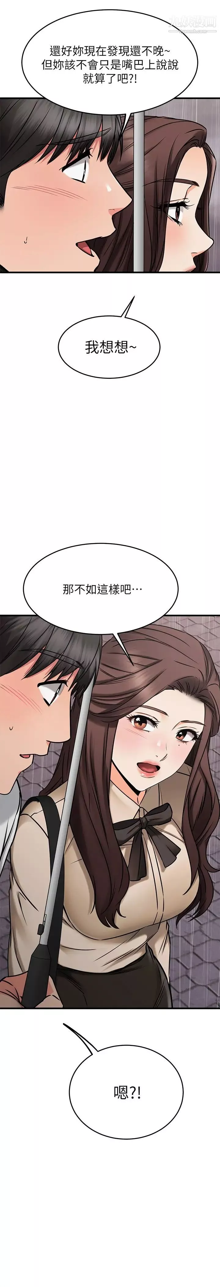 我的好友太超过!-第49话-以后换我来付出 - 图片 51