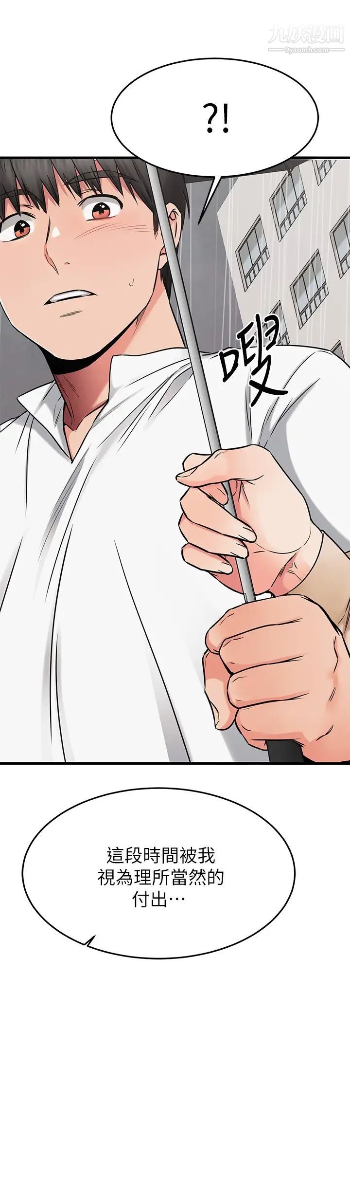 我的好友太超過!第49話-以後換我來付出