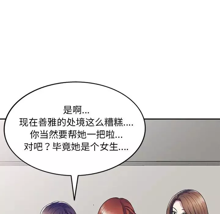 别叫我老师-第26话 - 图片 49
