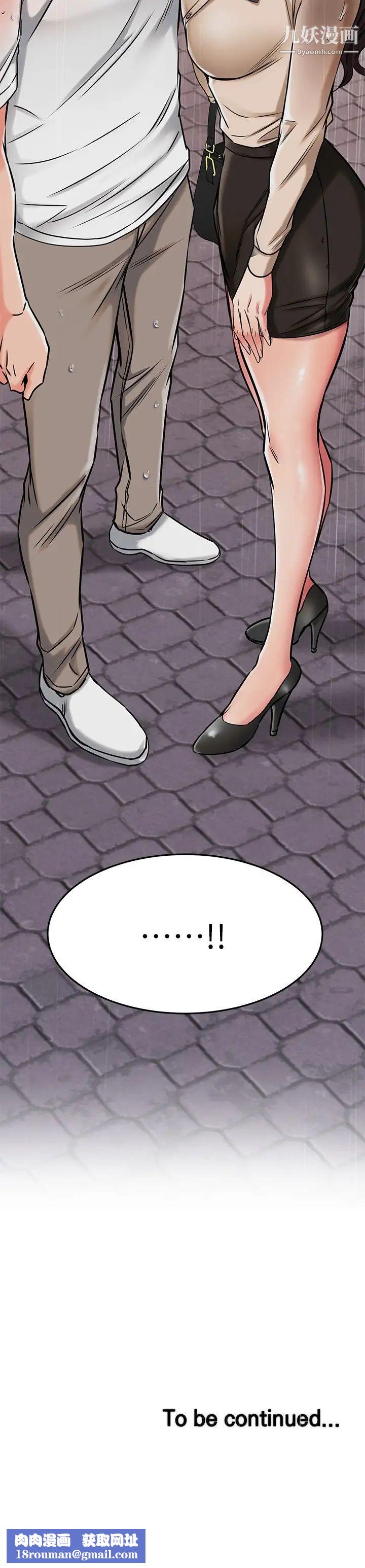 我的好友太超过!第49话-以后换我来付出