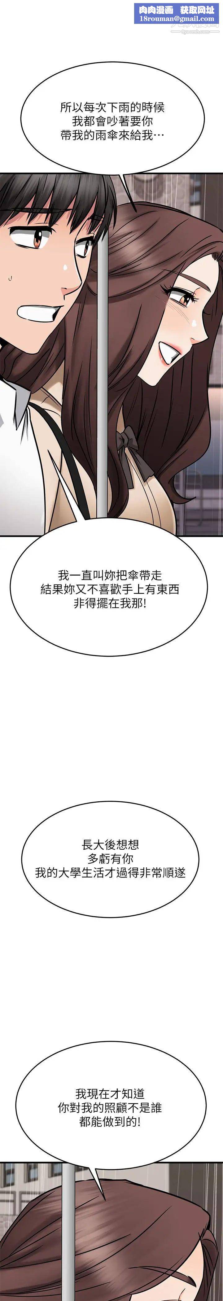 我的好友太超过!第50话-要回傢还是去饭店?