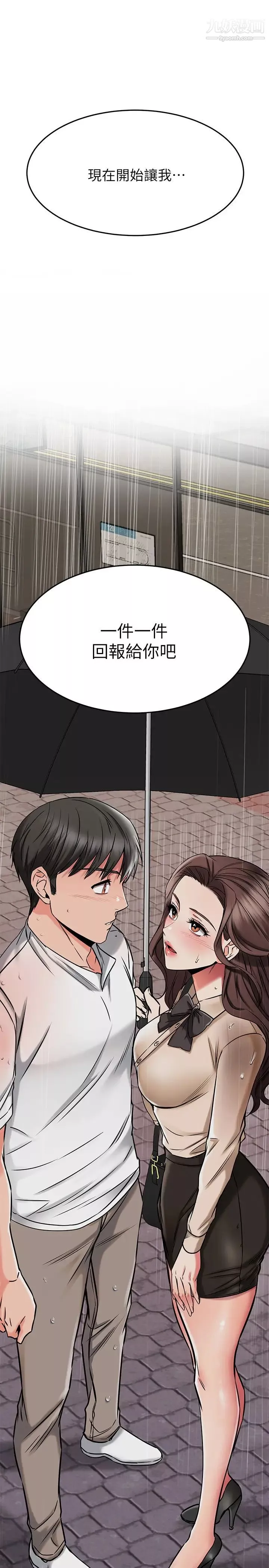 我的好友太超過!第50話-要回傢還是去飯店?