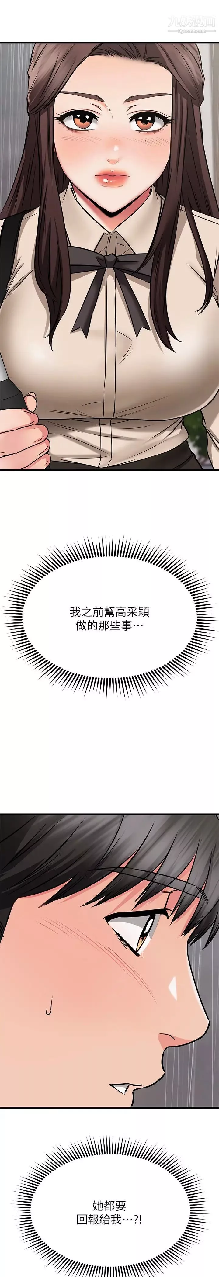 我的好友太超过!-第50话-要回傢还是去饭店? - 图片 7