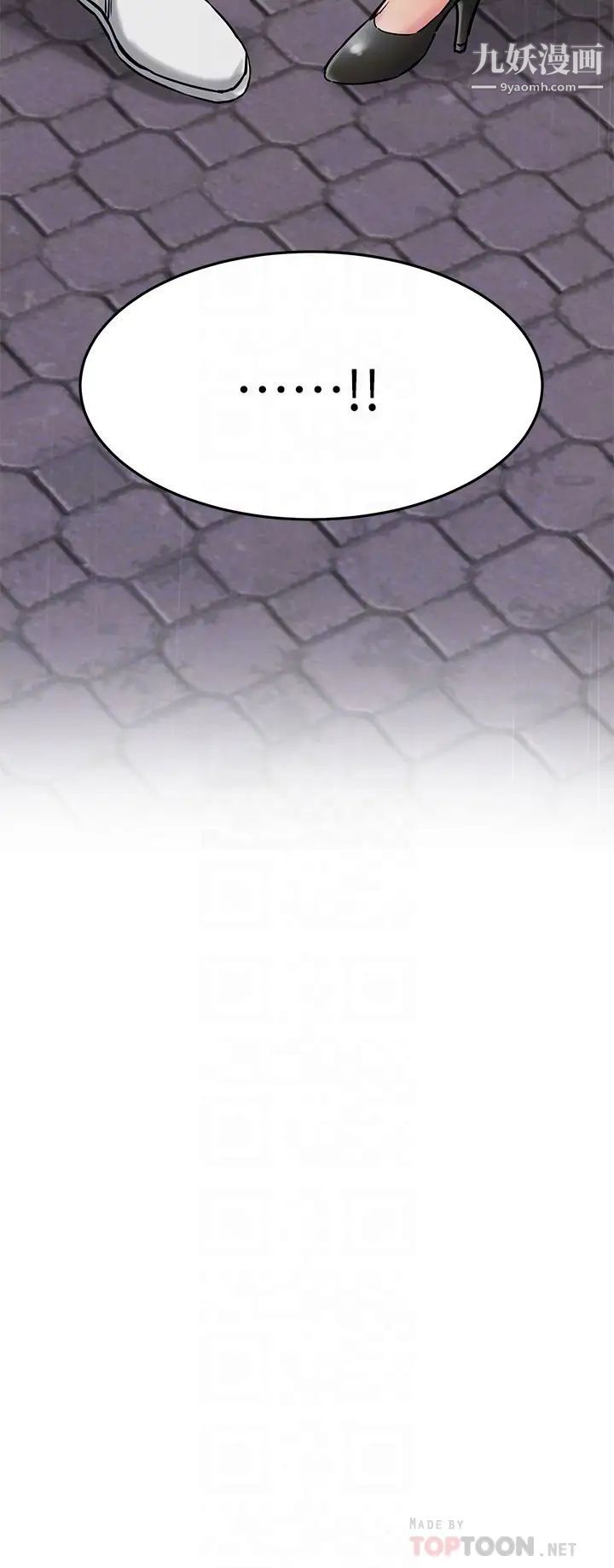 我的好友太超过!第50话-要回傢还是去饭店?