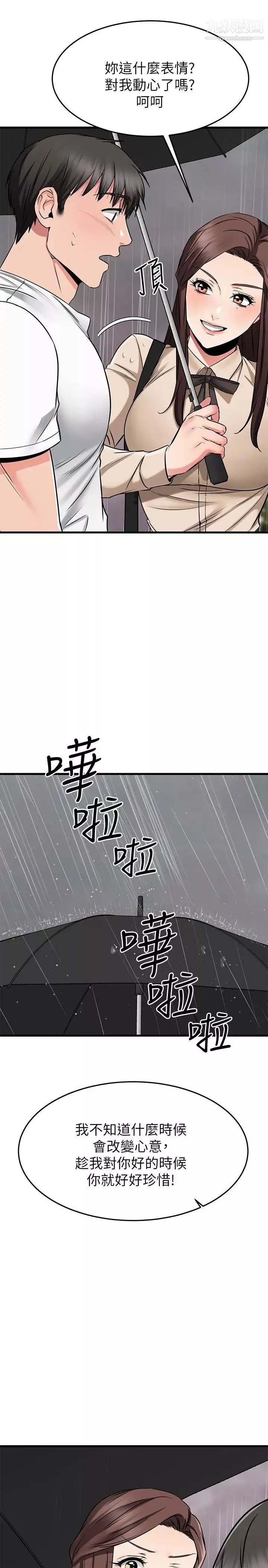 我的好友太超过!-第50话-要回傢还是去饭店? - 图片 9