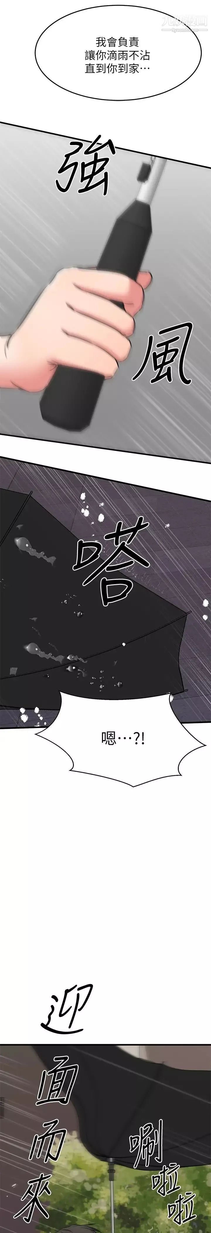 我的好友太超过!-第50话-要回傢还是去饭店? - 图片 11
