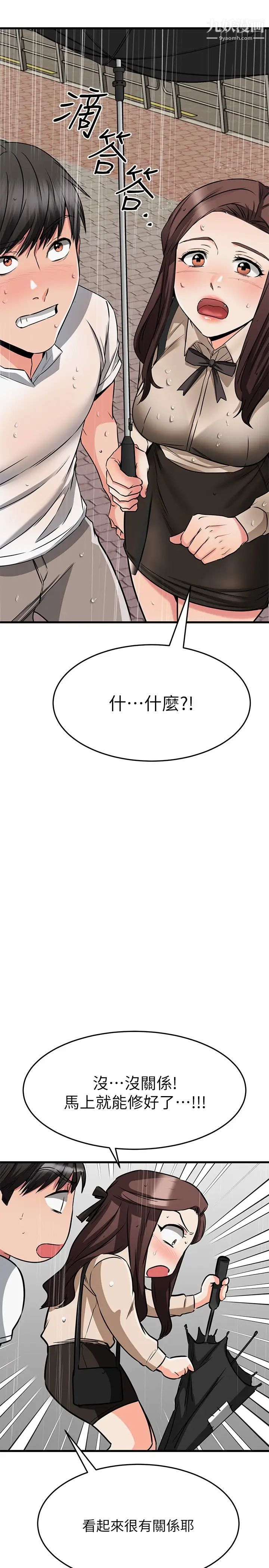 我的好友太超过!第50话-要回傢还是去饭店?